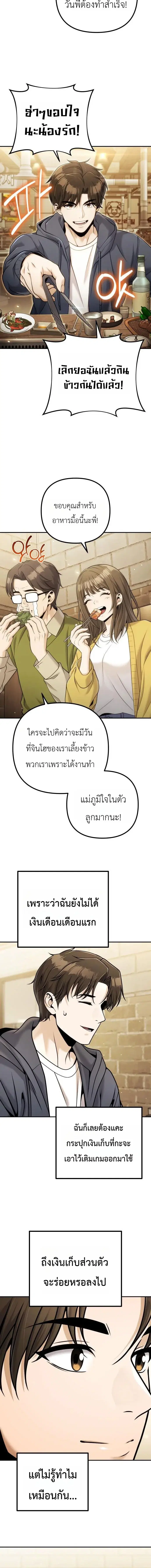 The Money Keeps Piling Up Even If I Spend It ตอนที่ 6 หน้า 2