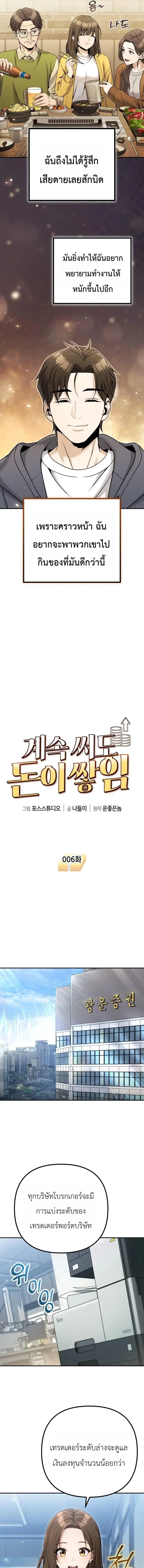 The Money Keeps Piling Up Even If I Spend It ตอนที่ 6 หน้า 3