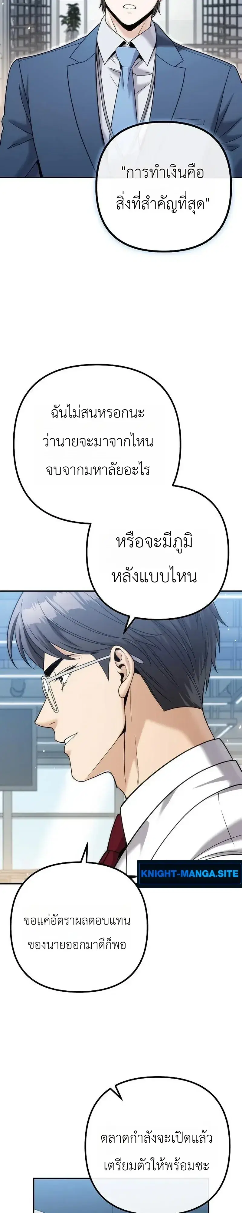 The Money Keeps Piling Up Even If I Spend It ตอนที่ 8 หน้า 2