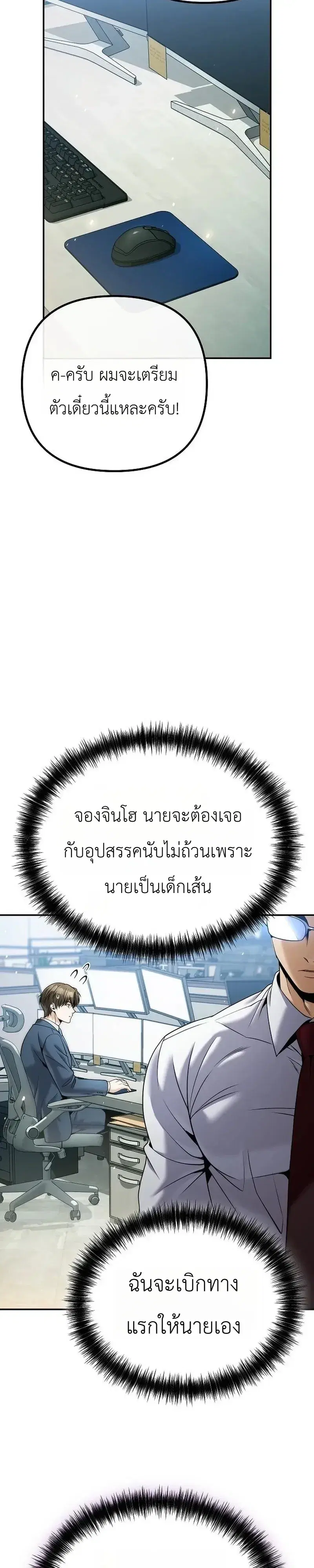 The Money Keeps Piling Up Even If I Spend It ตอนที่ 8 หน้า 3