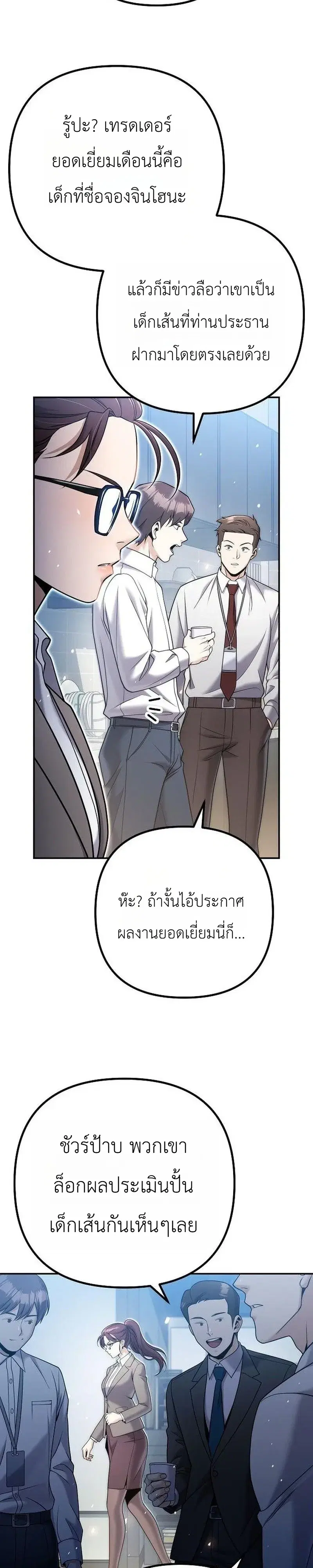 The Money Keeps Piling Up Even If I Spend It ตอนที่ 9 หน้า 2