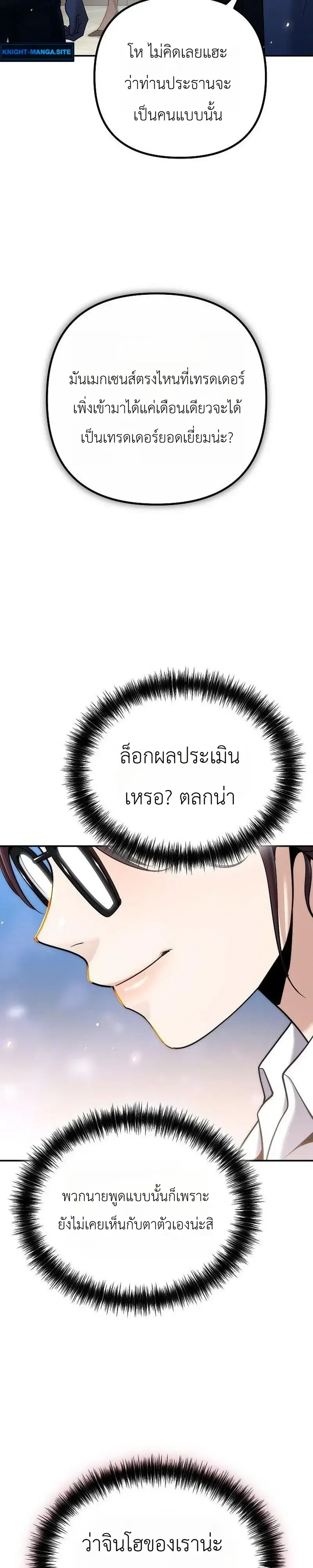 The Money Keeps Piling Up Even If I Spend It ตอนที่ 9 หน้า 3