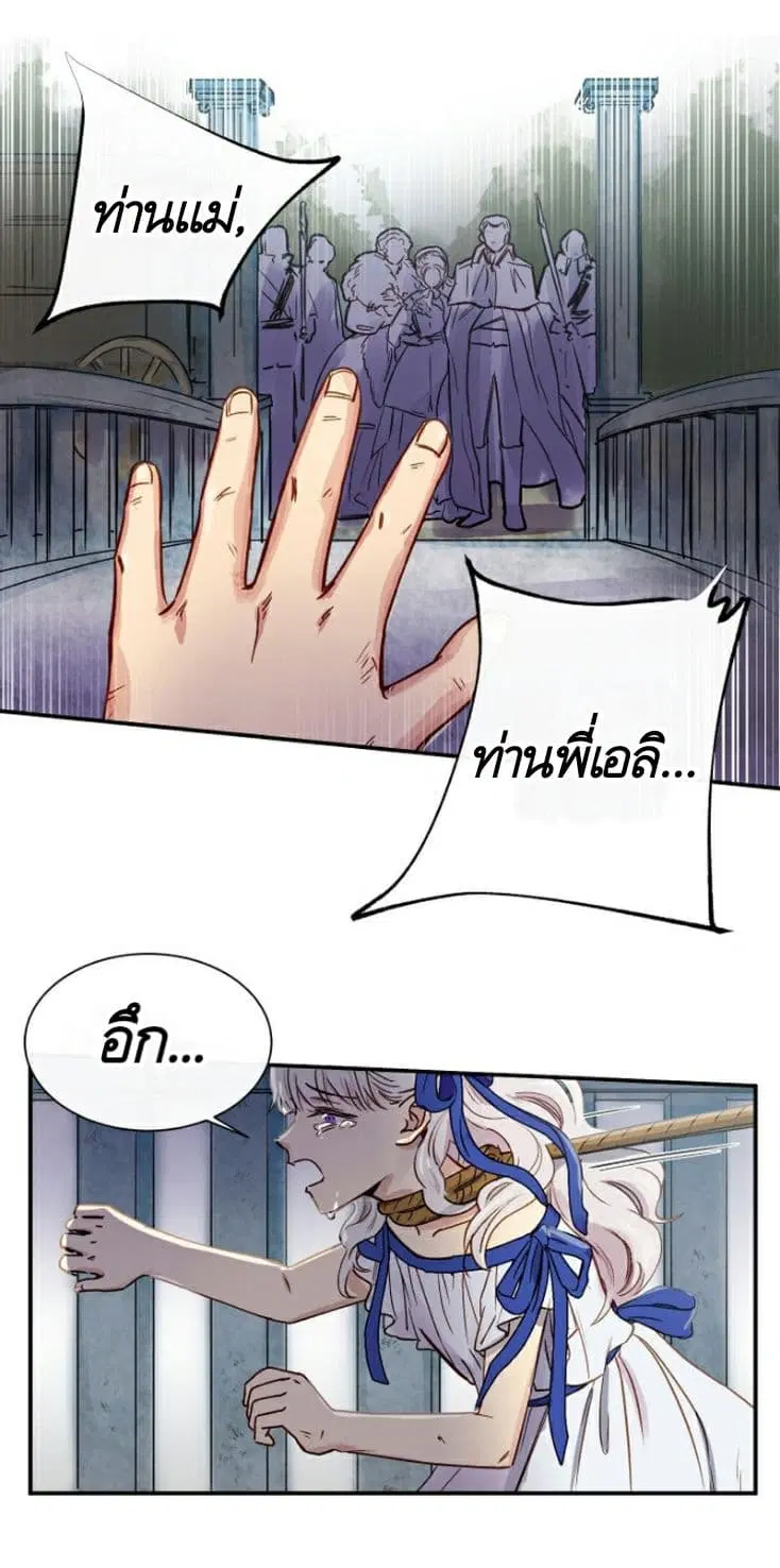 The Monster Duchess and Contract Princess ตอนที่ 1 หน้า 2