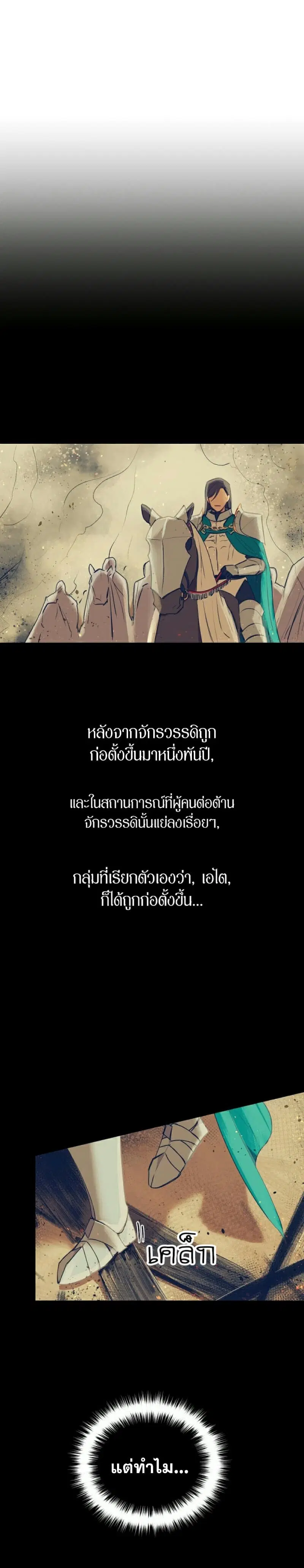 The Monster Duchess and Contract Princess ตอนที่ 10 หน้า 2