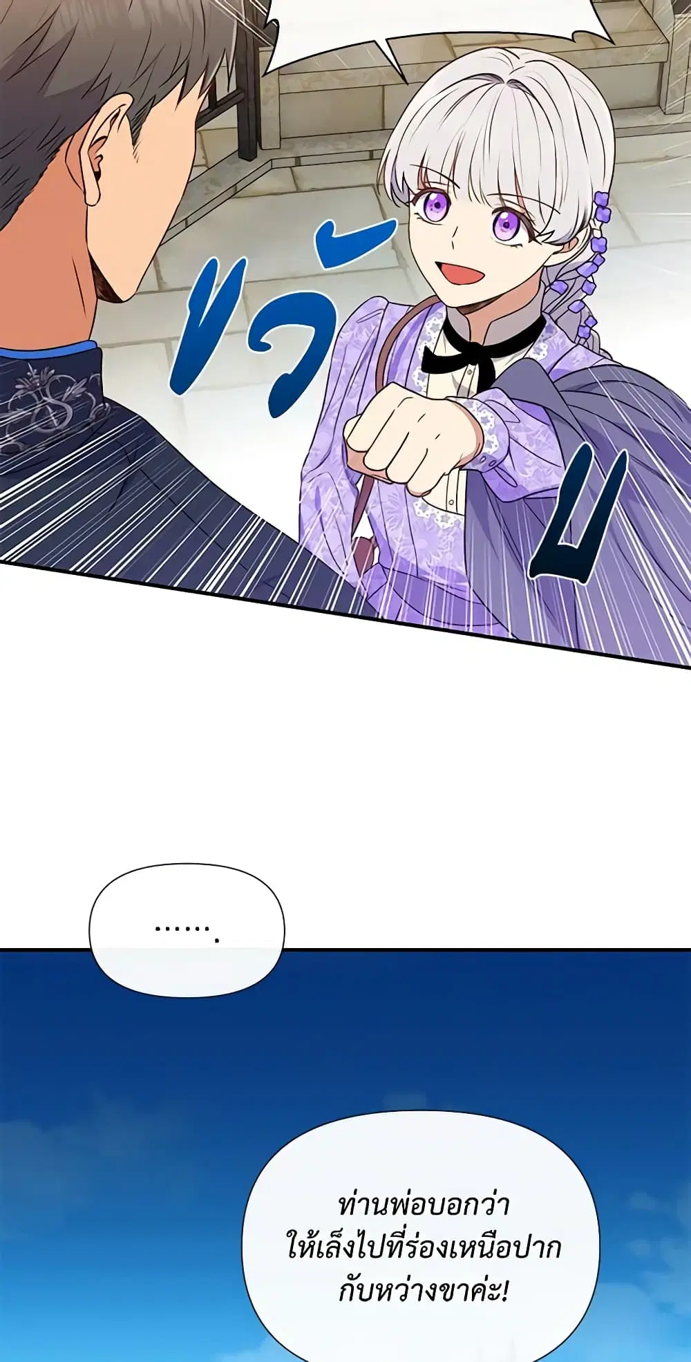 The Monster Duchess and Contract Princess ตอนที่ 100 หน้า 2