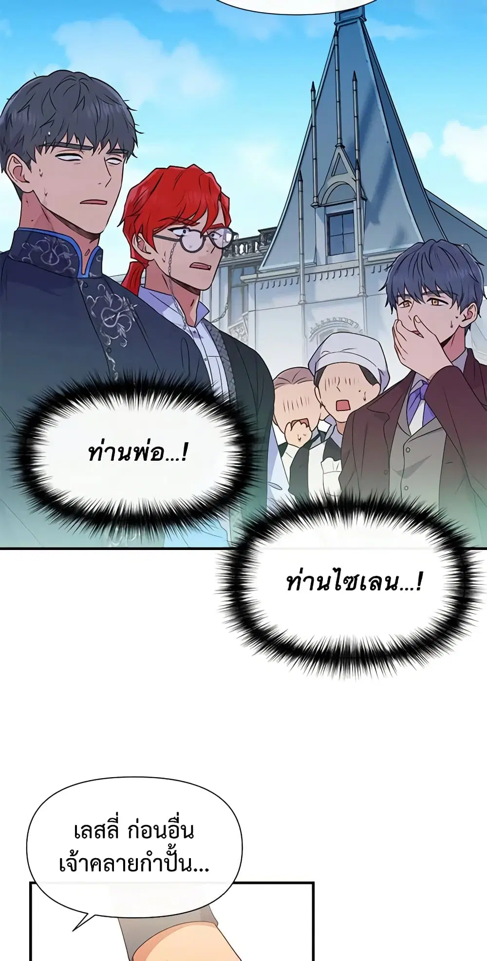 The Monster Duchess and Contract Princess ตอนที่ 100 หน้า 3