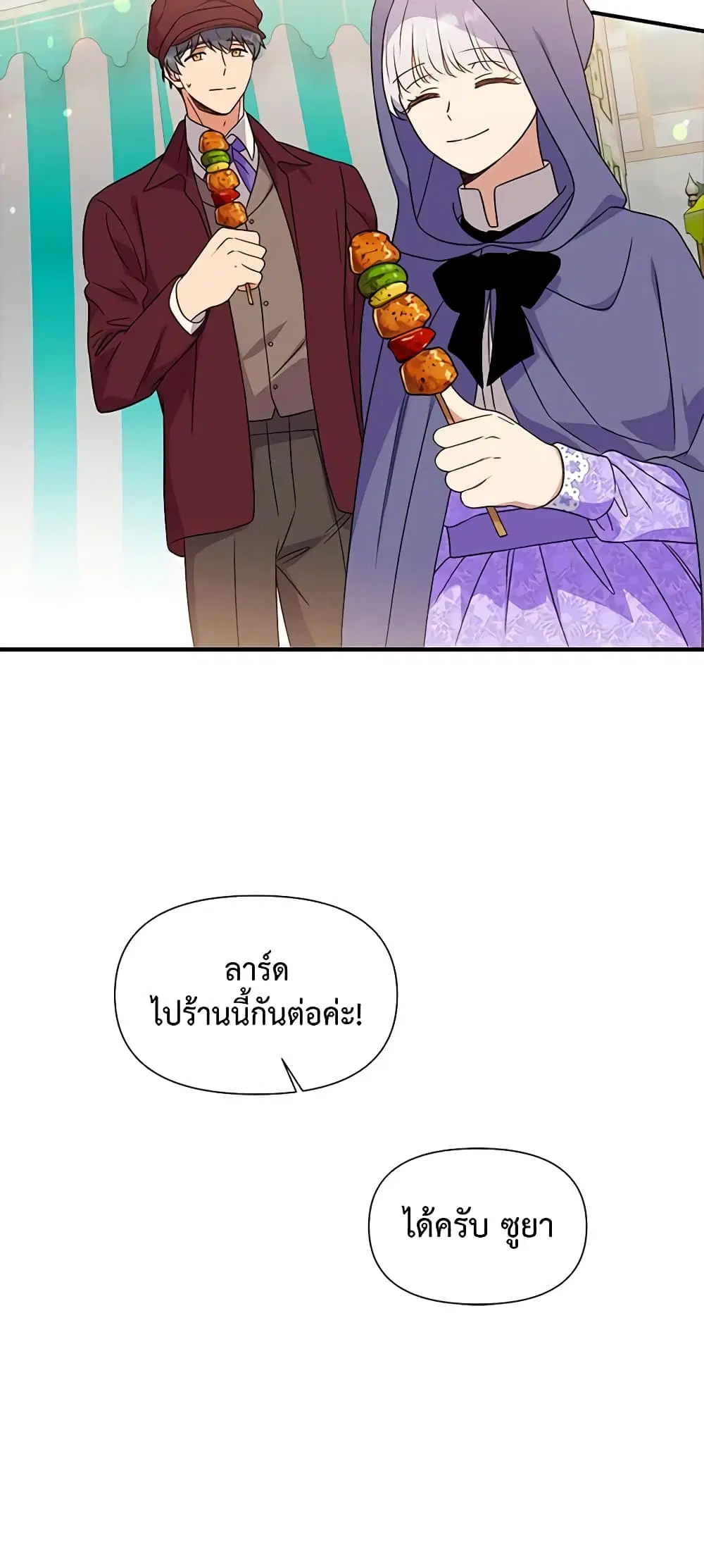 The Monster Duchess and Contract Princess ตอนที่ 101 หน้า 2