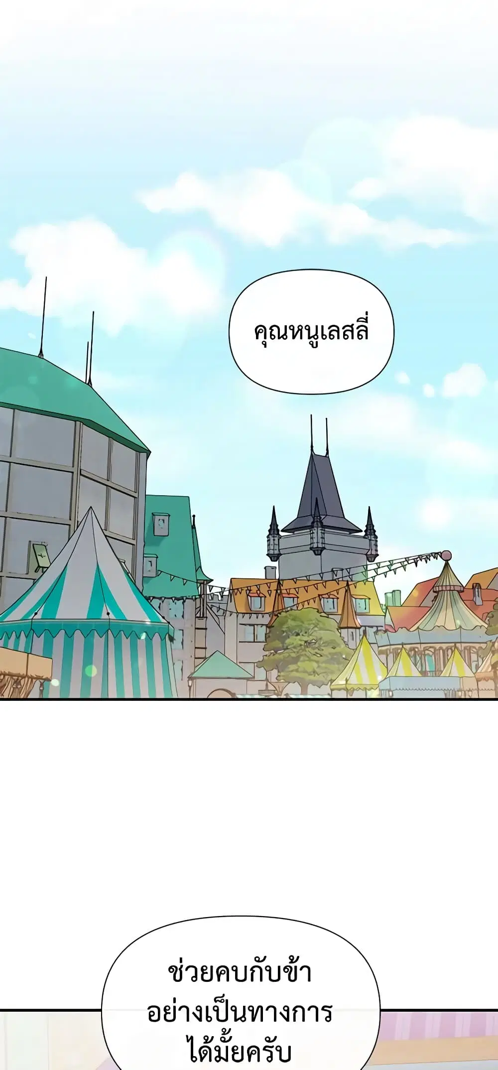 The Monster Duchess and Contract Princess ตอนที่ 102 หน้า 2