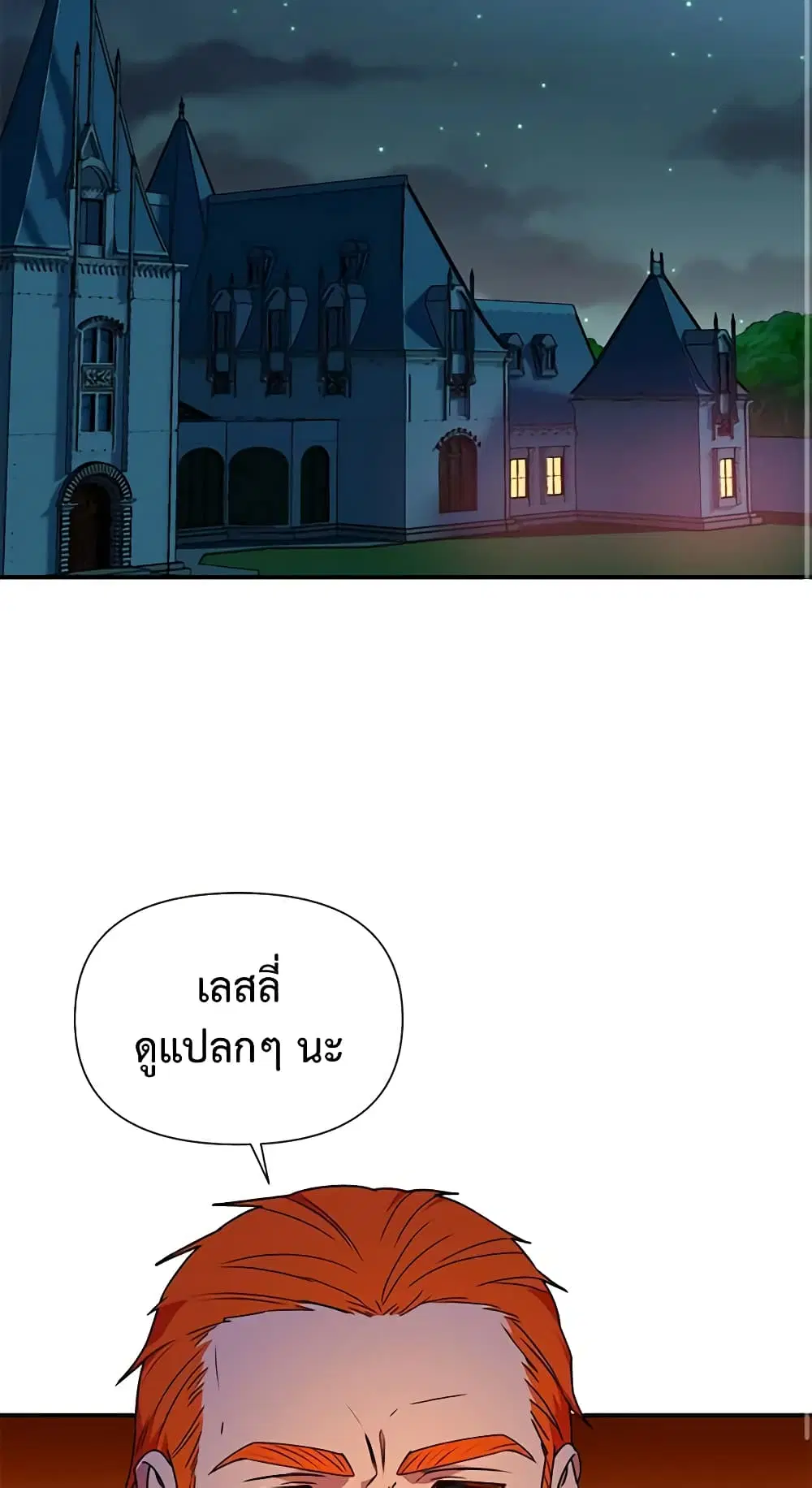 The Monster Duchess and Contract Princess ตอนที่ 103 หน้า 3