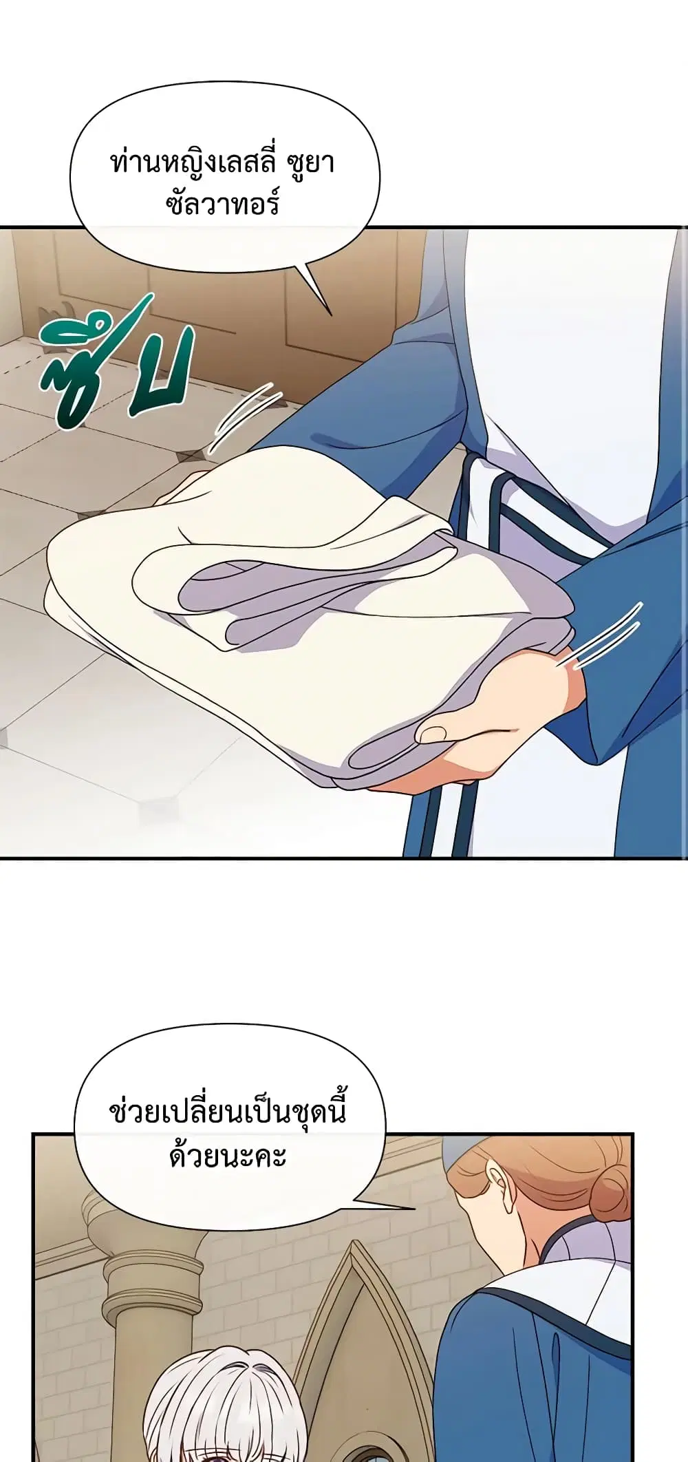 The Monster Duchess and Contract Princess ตอนที่ 104 หน้า 2