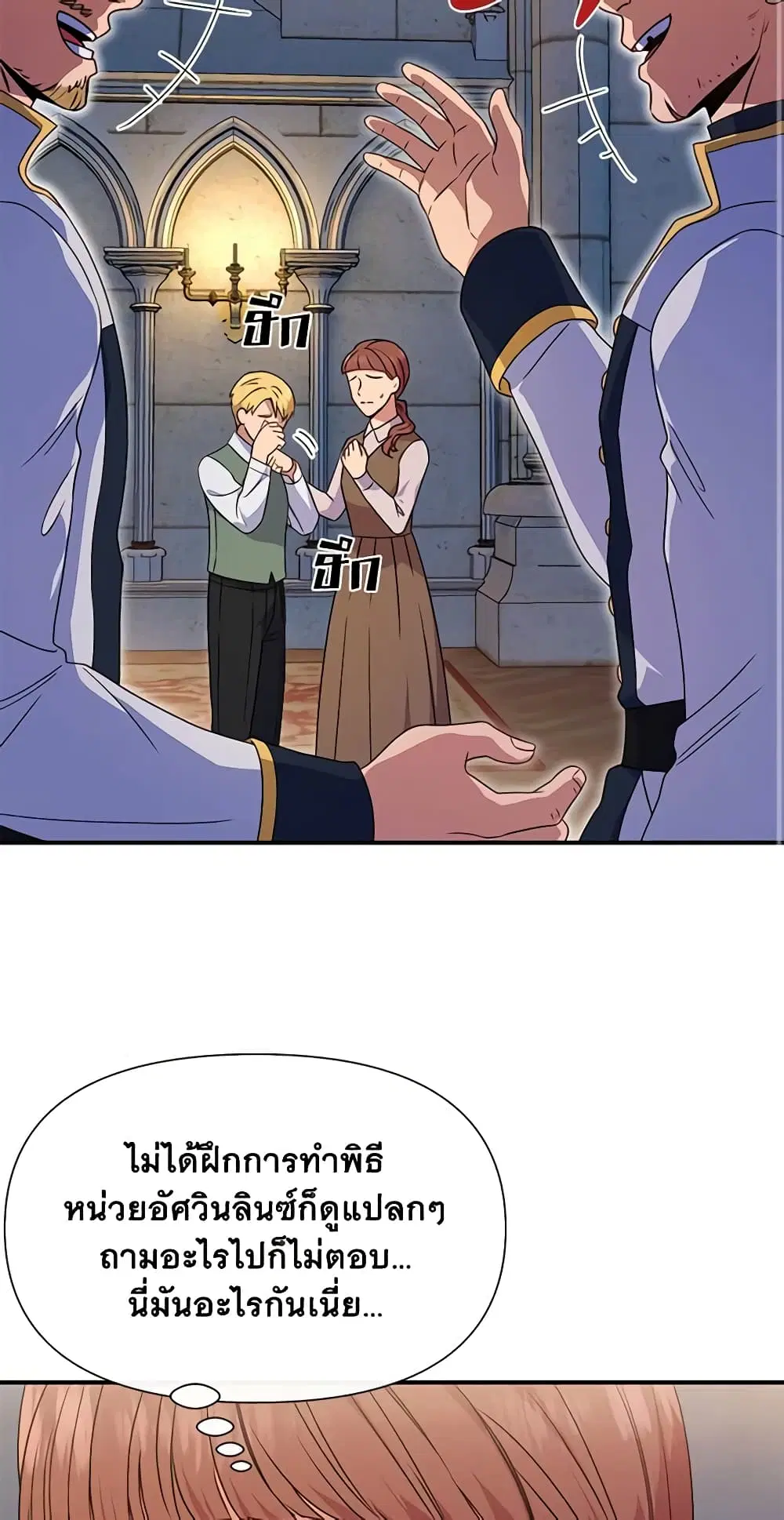 The Monster Duchess and Contract Princess ตอนที่ 105 หน้า 2