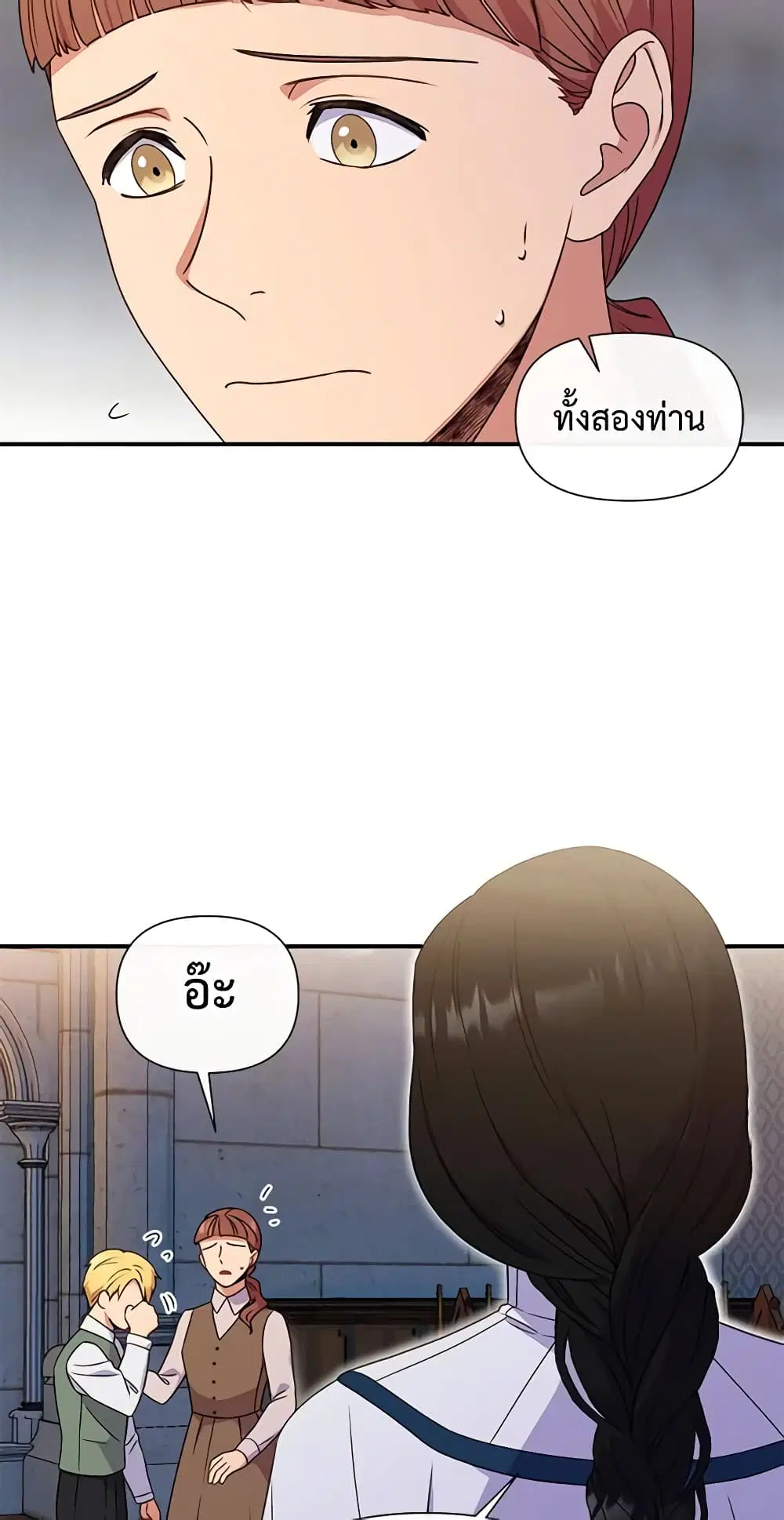 The Monster Duchess and Contract Princess ตอนที่ 105 หน้า 3