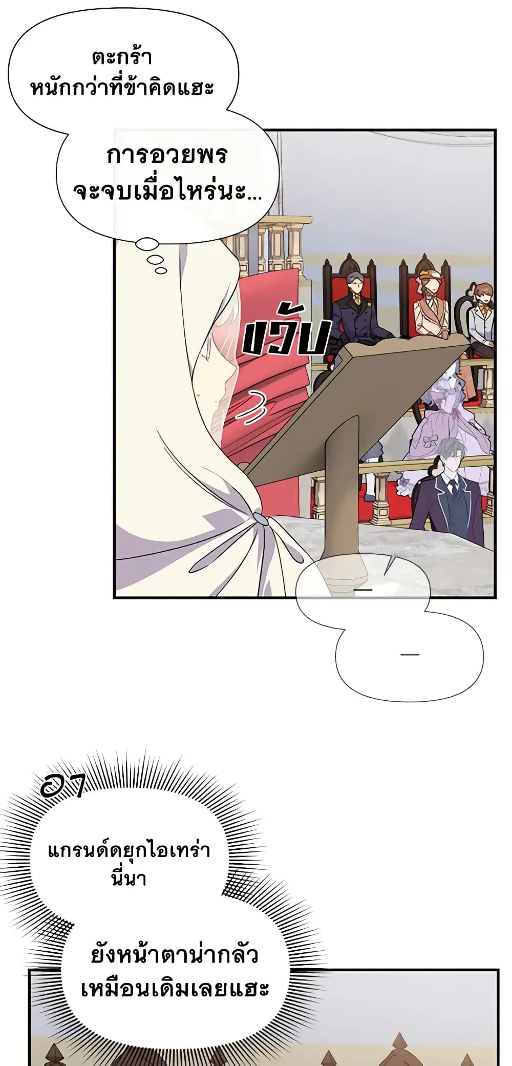 The Monster Duchess and Contract Princess ตอนที่ 106 หน้า 2