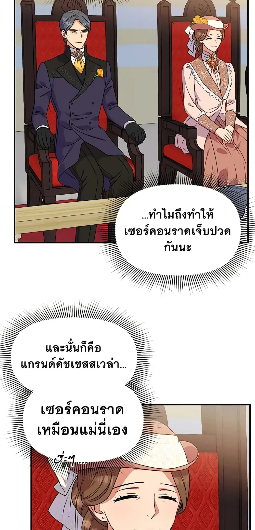 The Monster Duchess and Contract Princess ตอนที่ 106 หน้า 3