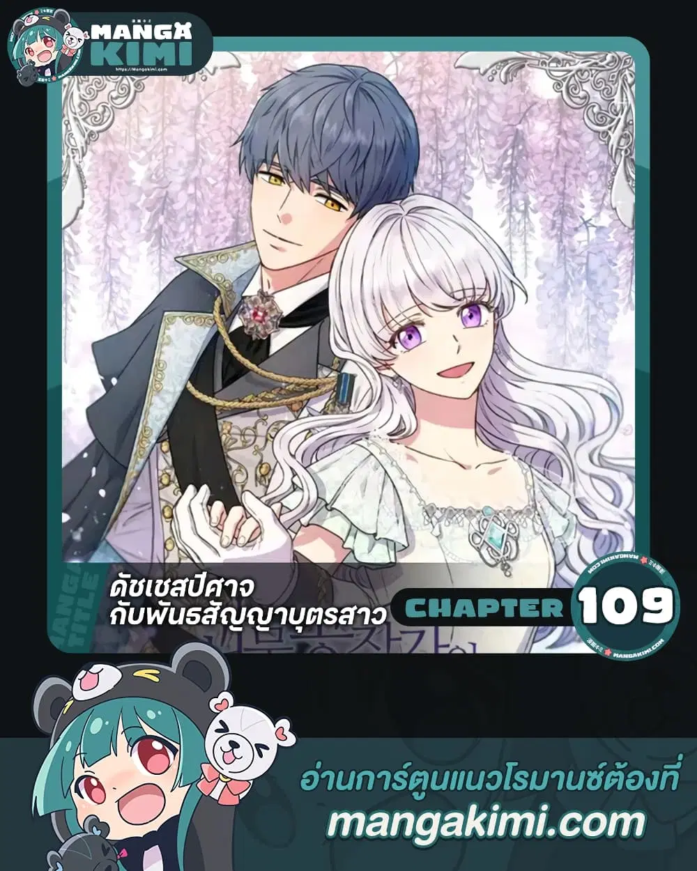 The Monster Duchess and Contract Princess ตอนที่ 109 หน้า 1