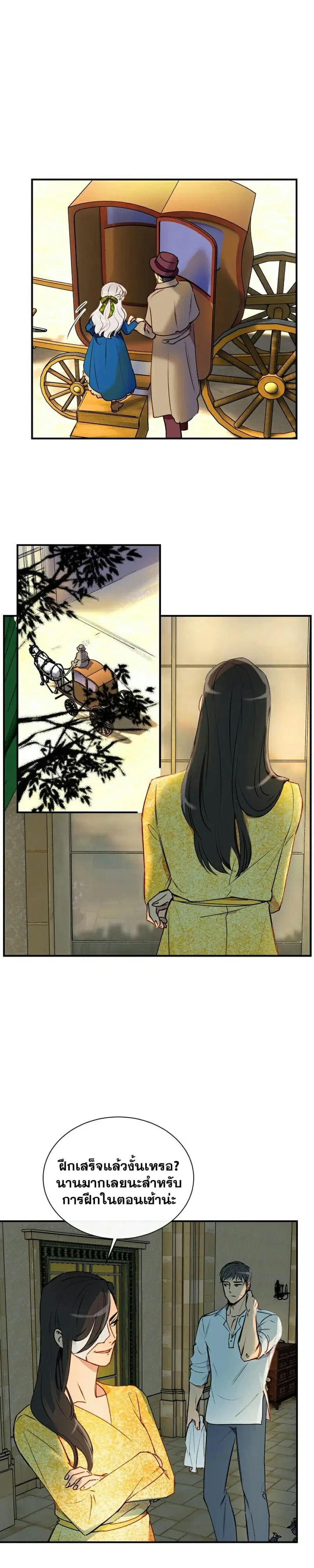The Monster Duchess and Contract Princess ตอนที่ 11 หน้า 1