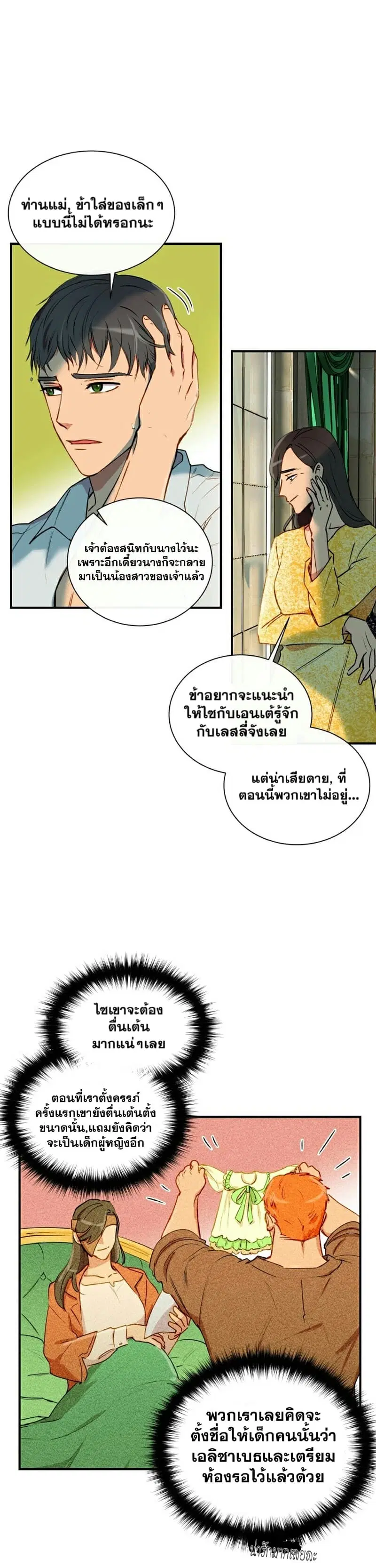 The Monster Duchess and Contract Princess ตอนที่ 11 หน้า 2