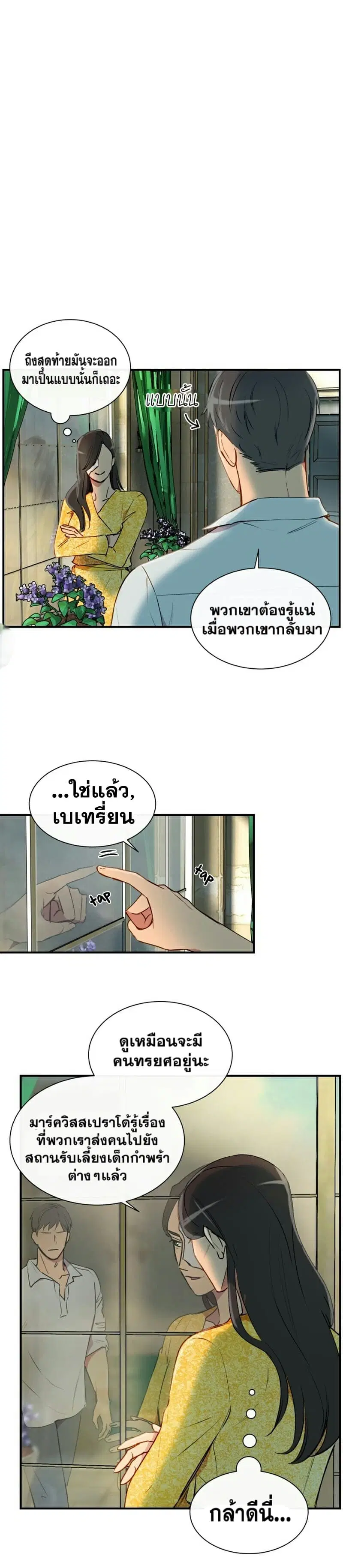 The Monster Duchess and Contract Princess ตอนที่ 11 หน้า 3