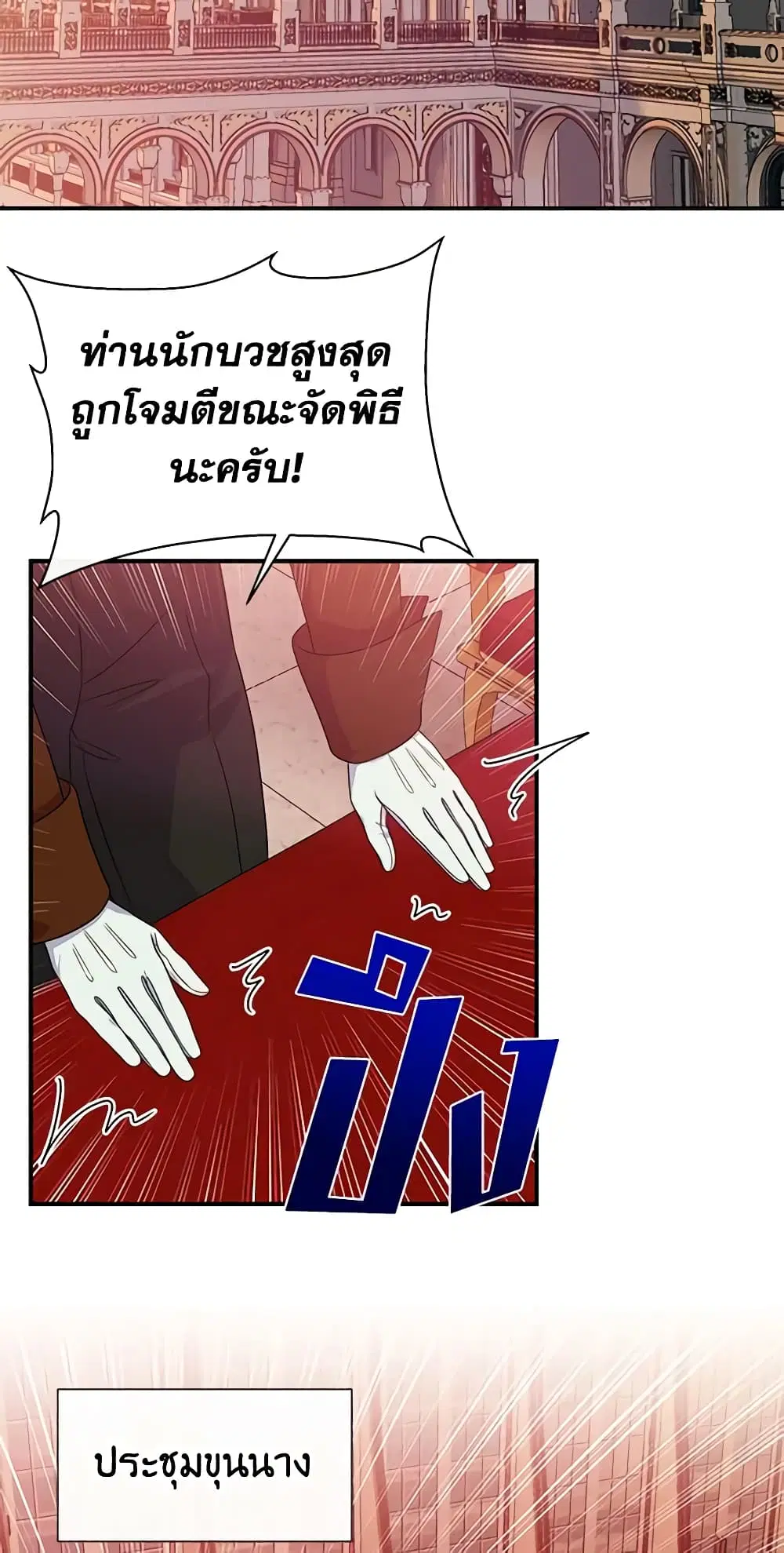 The Monster Duchess and Contract Princess ตอนที่ 110 หน้า 3