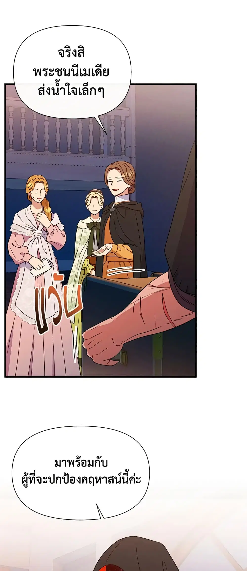 The Monster Duchess and Contract Princess ตอนที่ 111 หน้า 2