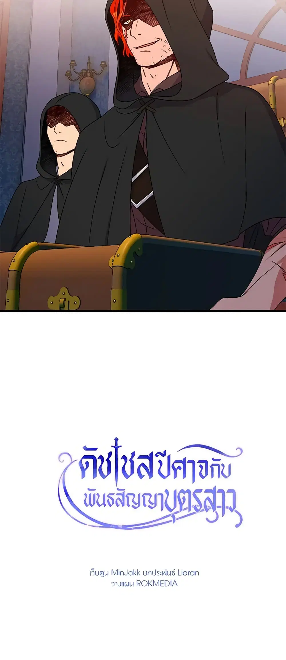 The Monster Duchess and Contract Princess ตอนที่ 111 หน้า 3