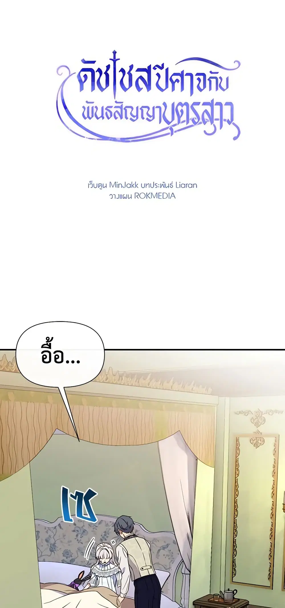 The Monster Duchess and Contract Princess ตอนที่ 112 หน้า 2