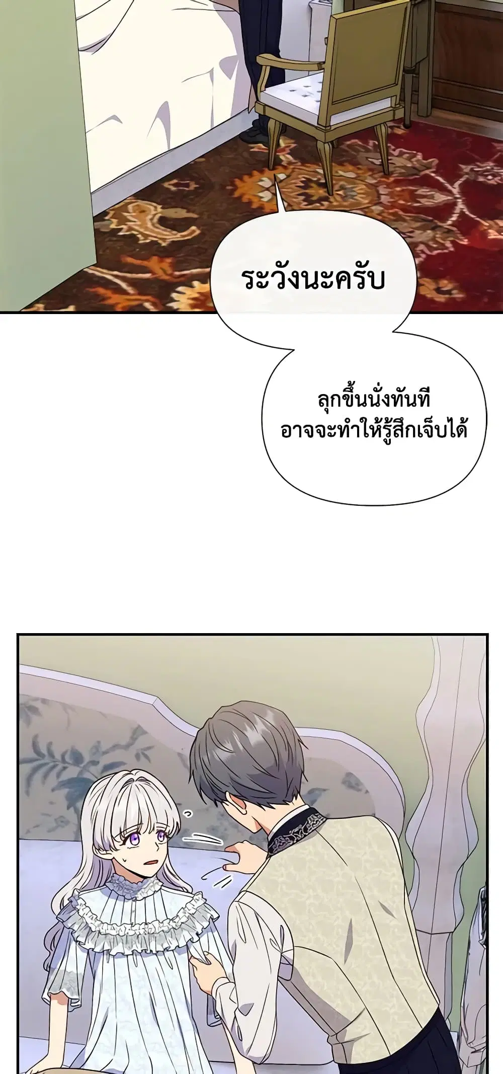 The Monster Duchess and Contract Princess ตอนที่ 112 หน้า 3