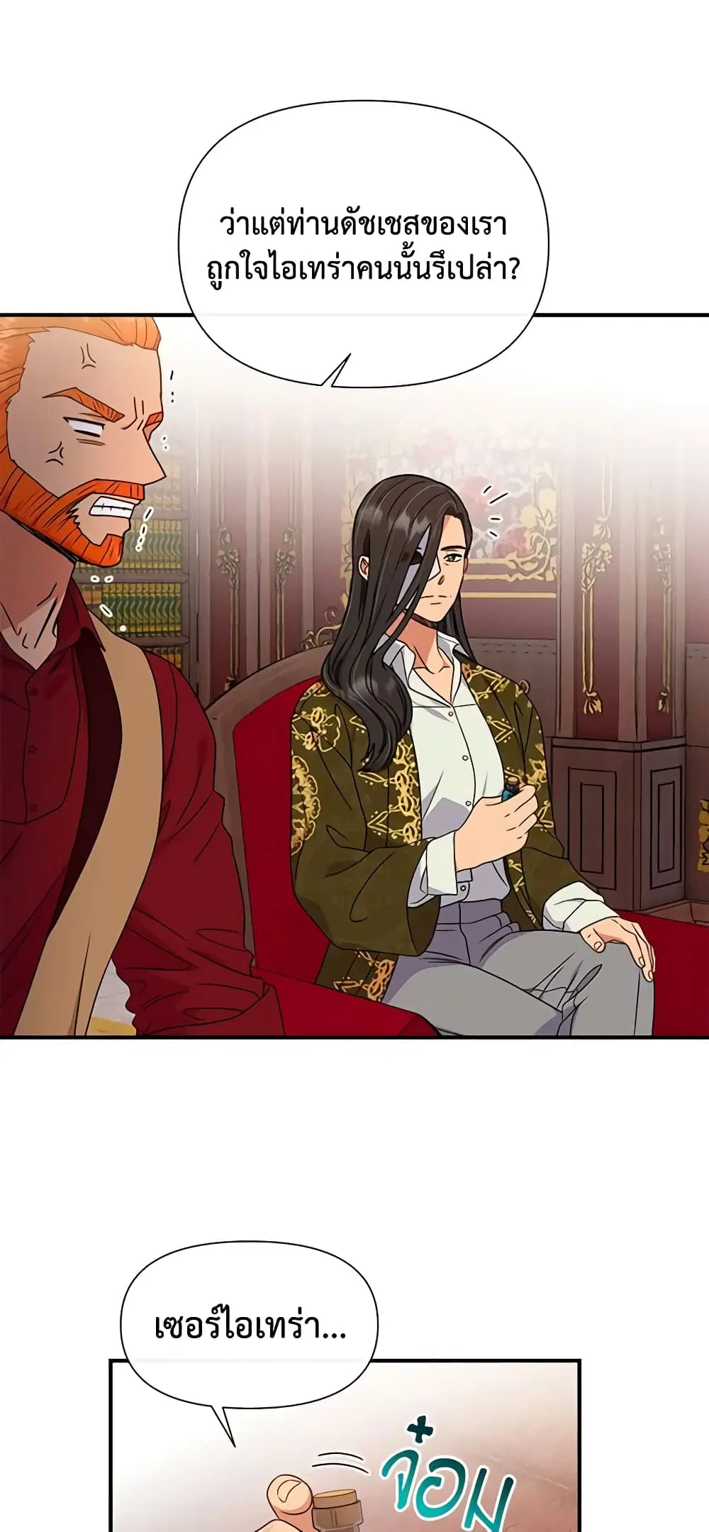 The Monster Duchess and Contract Princess ตอนที่ 113 หน้า 2