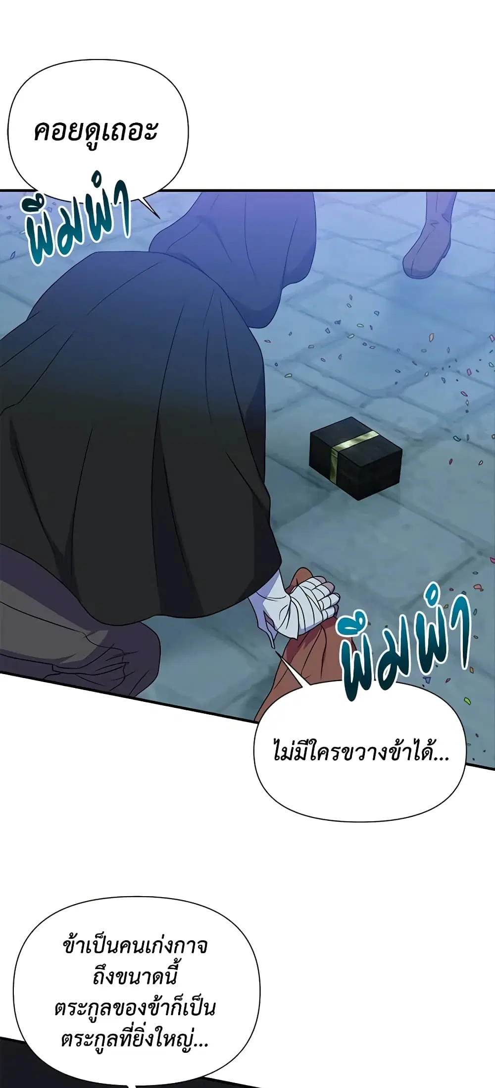 The Monster Duchess and Contract Princess ตอนที่ 114 หน้า 2