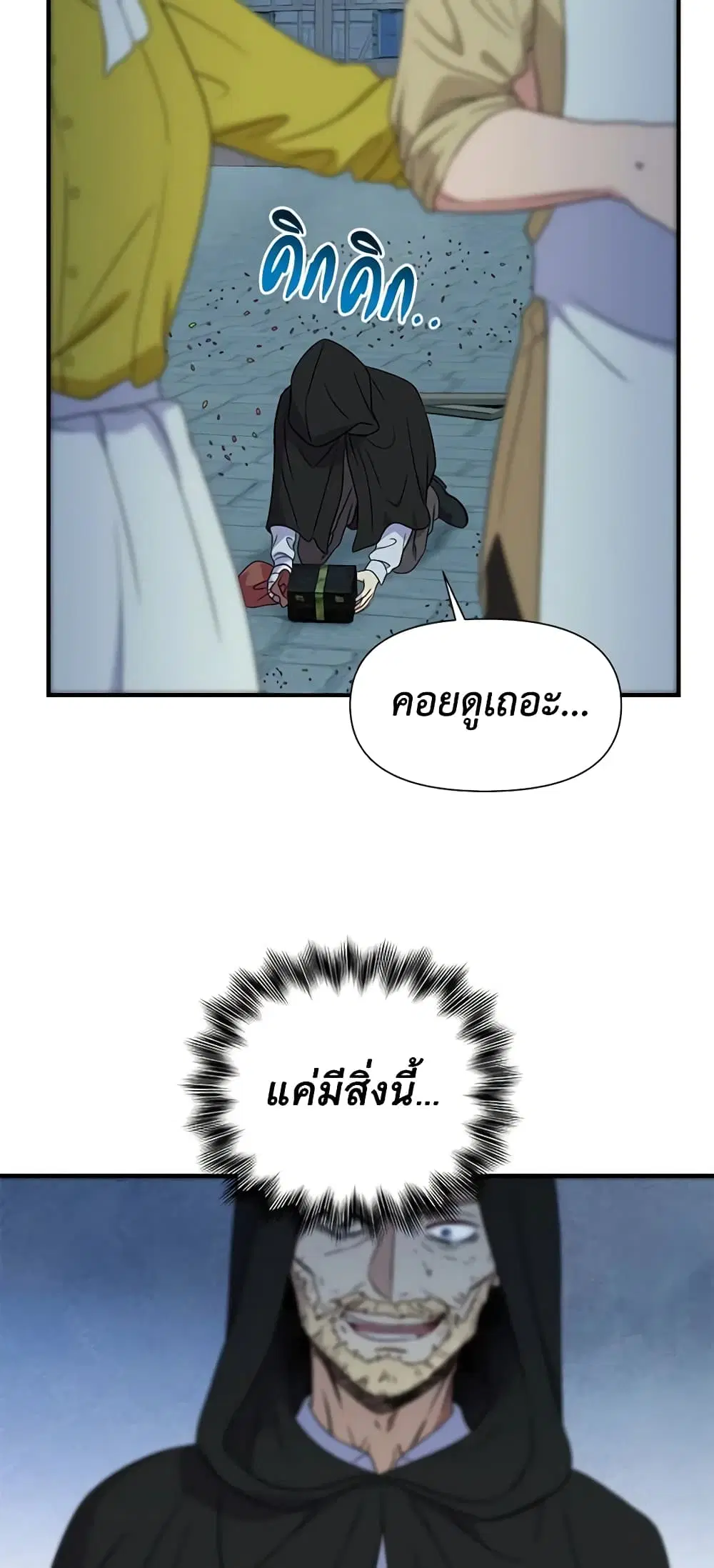 The Monster Duchess and Contract Princess ตอนที่ 114 หน้า 3
