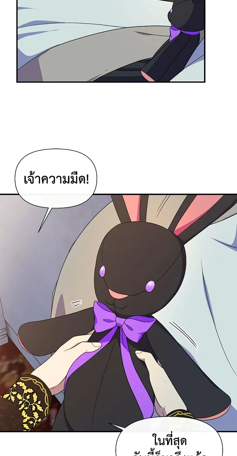 The Monster Duchess and Contract Princess ตอนที่ 115 หน้า 3