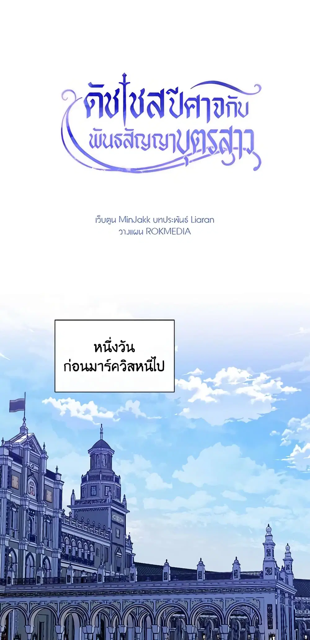 The Monster Duchess and Contract Princess ตอนที่ 116 หน้า 2