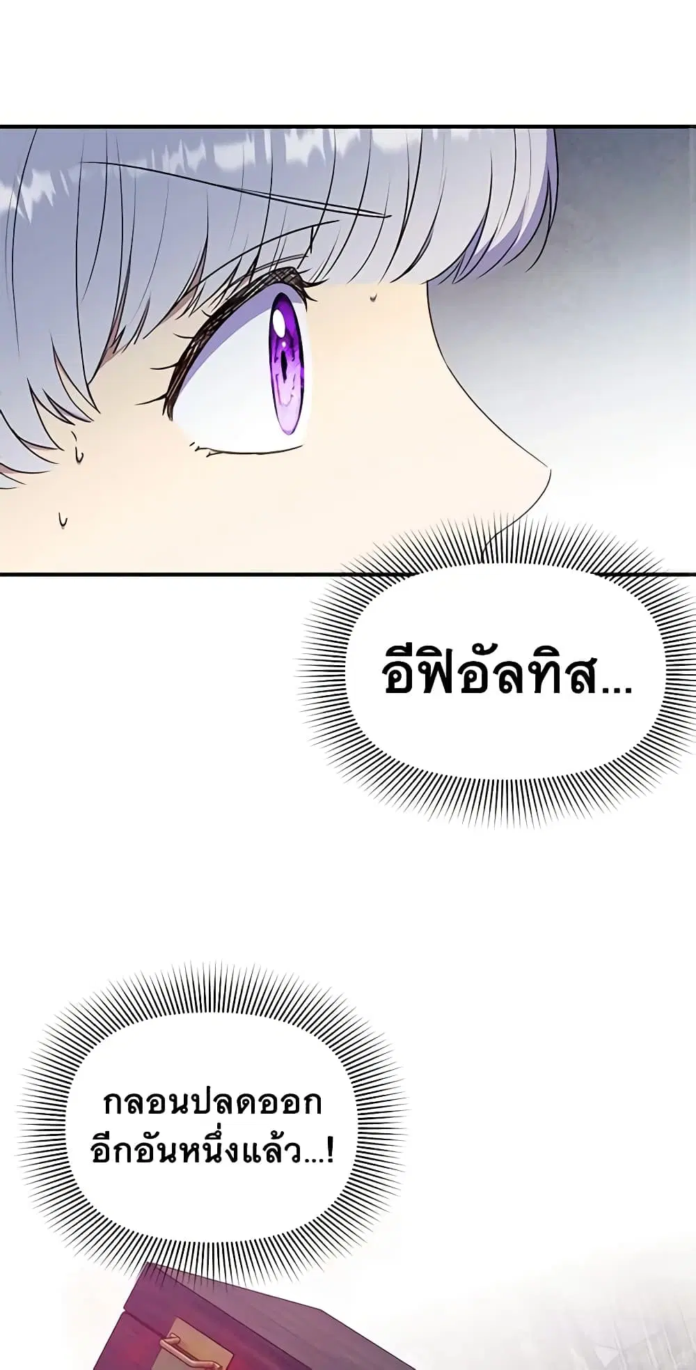The Monster Duchess and Contract Princess ตอนที่ 117 หน้า 2