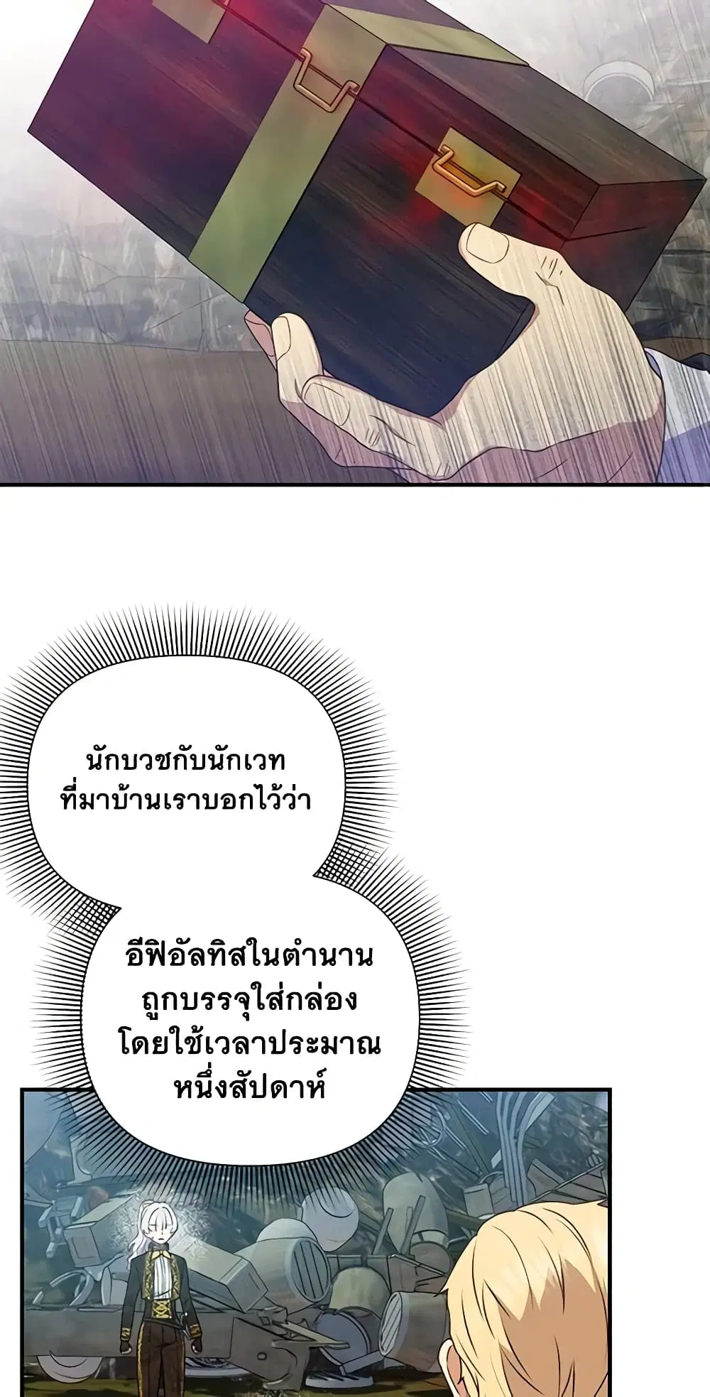 The Monster Duchess and Contract Princess ตอนที่ 117 หน้า 3