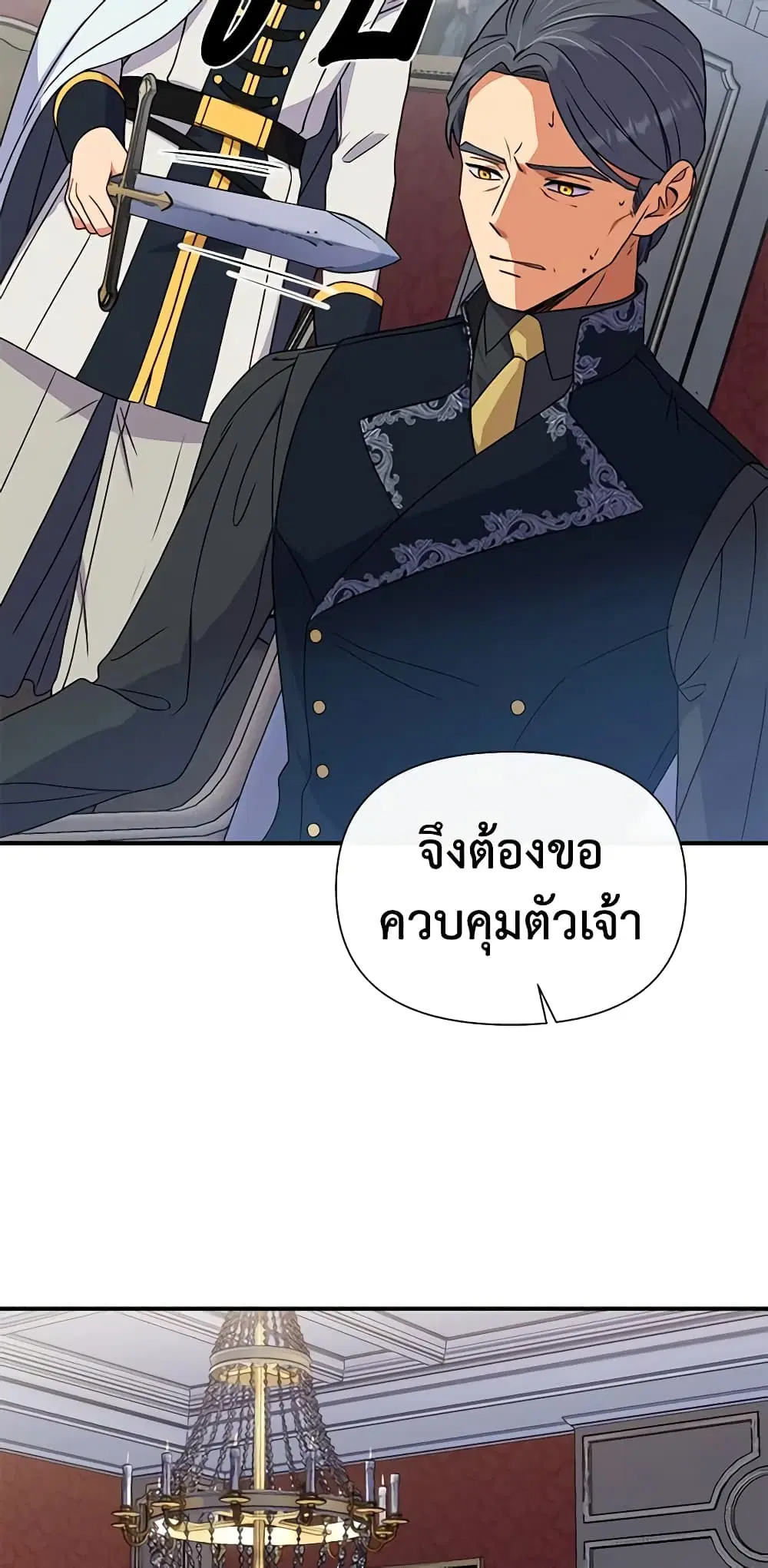 The Monster Duchess and Contract Princess ตอนที่ 118 หน้า 3