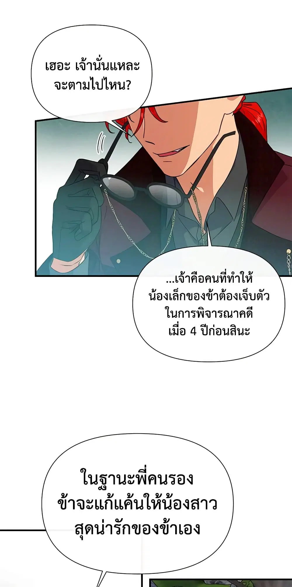 The Monster Duchess and Contract Princess ตอนที่ 119 หน้า 1
