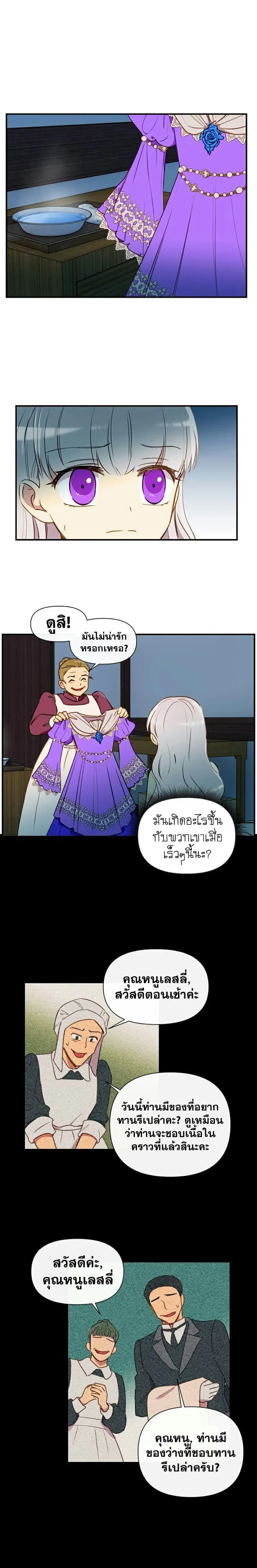 The Monster Duchess and Contract Princess ตอนที่ 12 หน้า 1