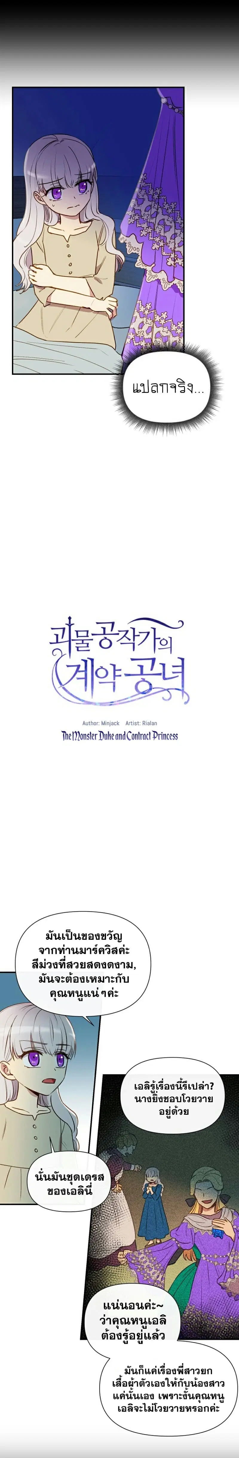 The Monster Duchess and Contract Princess ตอนที่ 12 หน้า 2