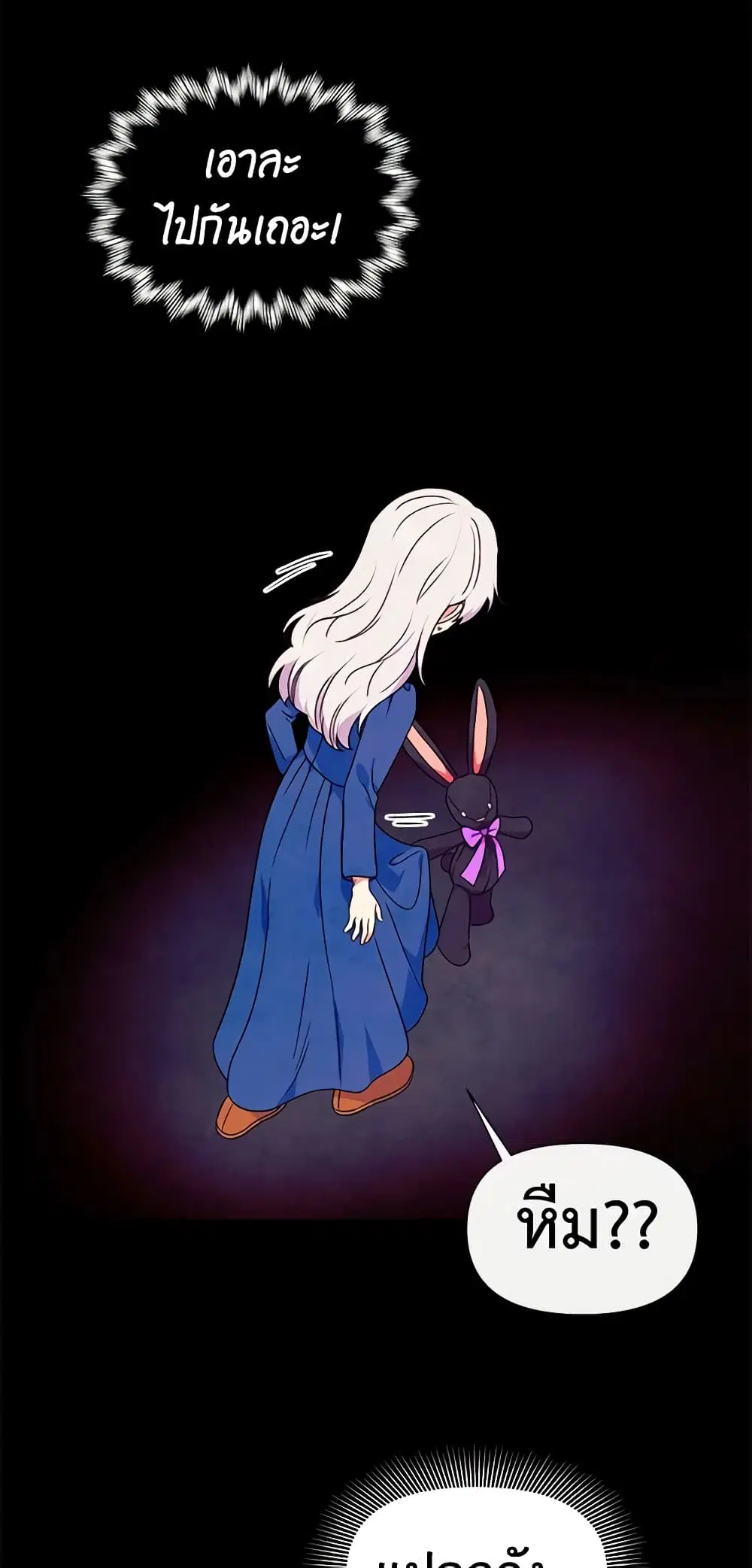 The Monster Duchess and Contract Princess ตอนที่ 121 หน้า 1