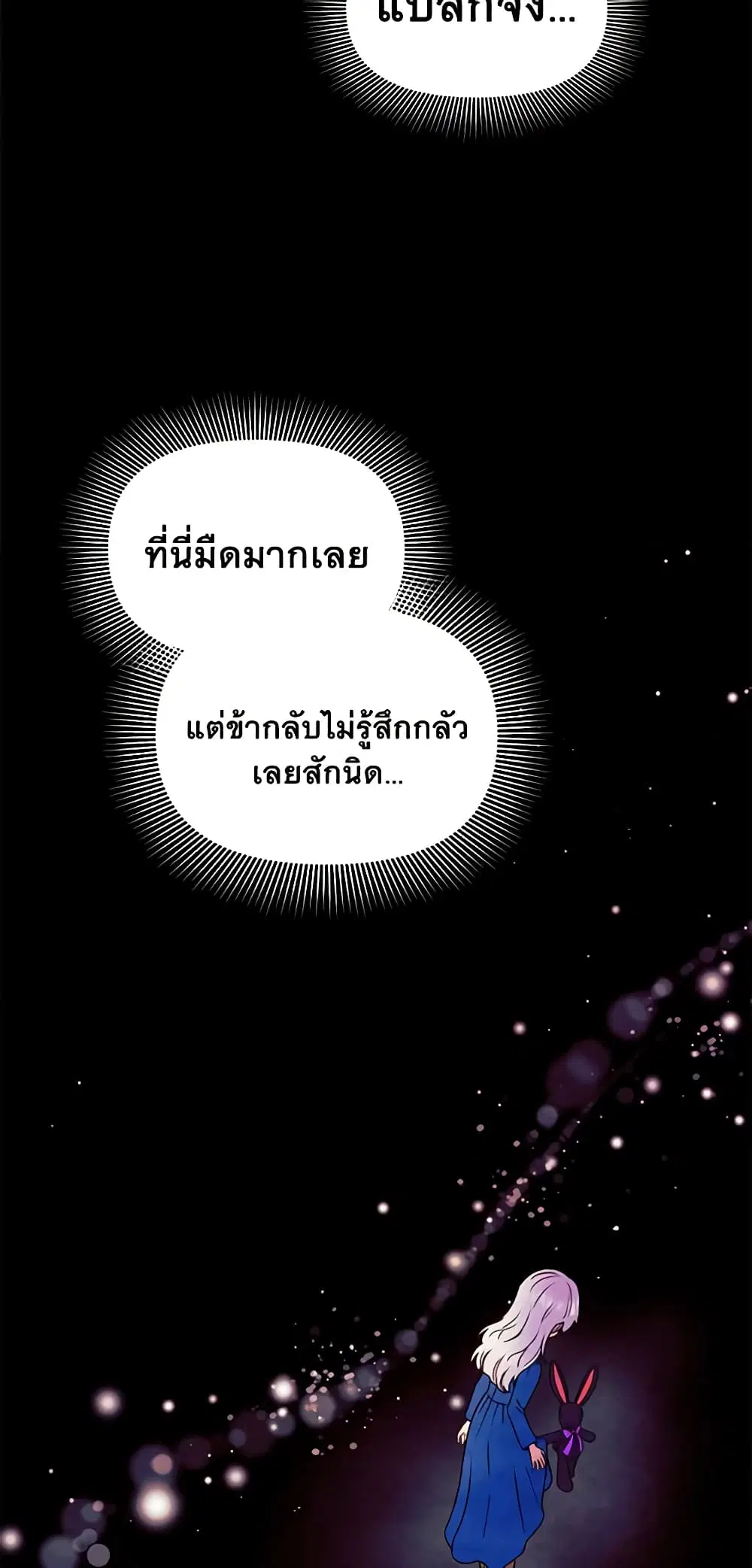 The Monster Duchess and Contract Princess ตอนที่ 121 หน้า 2