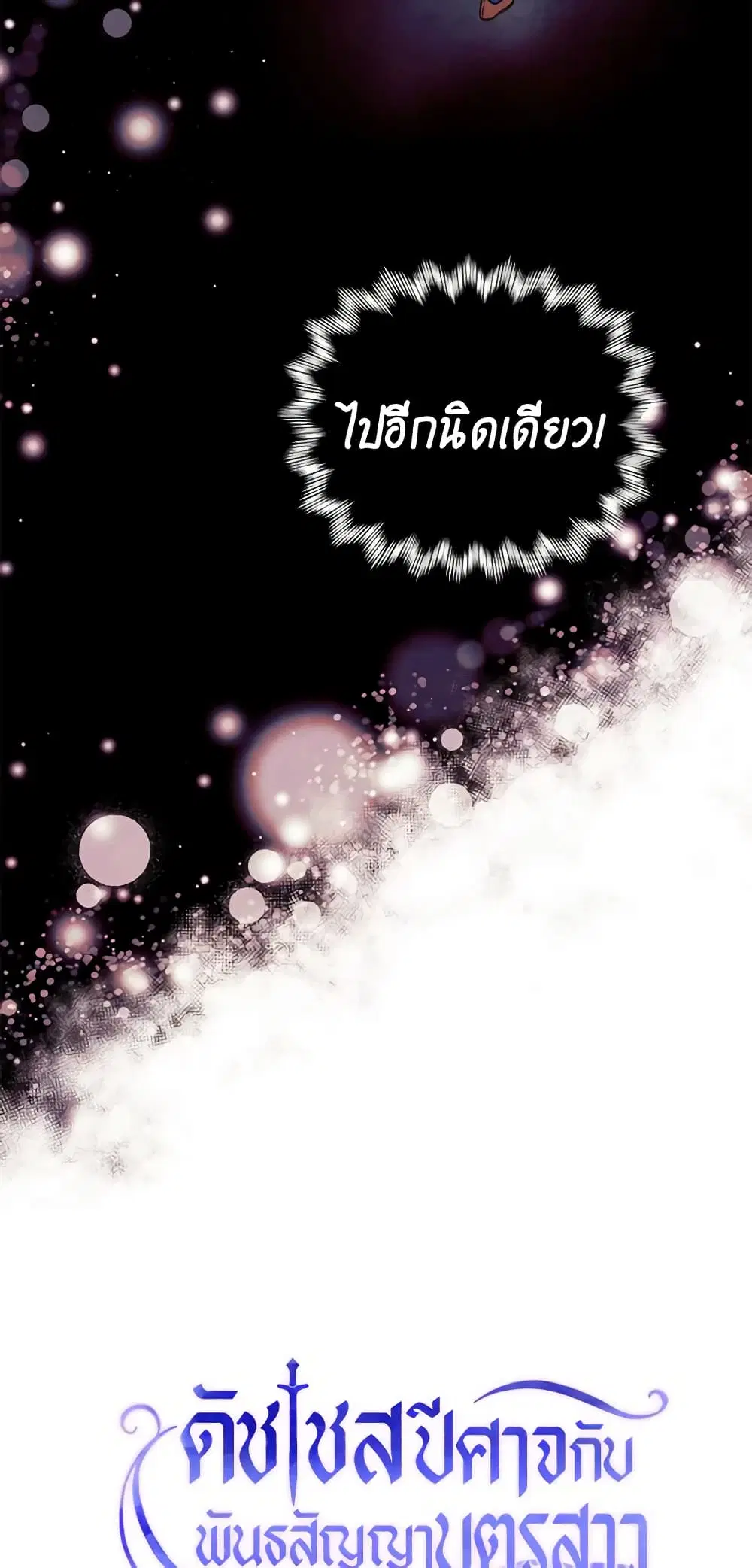 The Monster Duchess and Contract Princess ตอนที่ 121 หน้า 3
