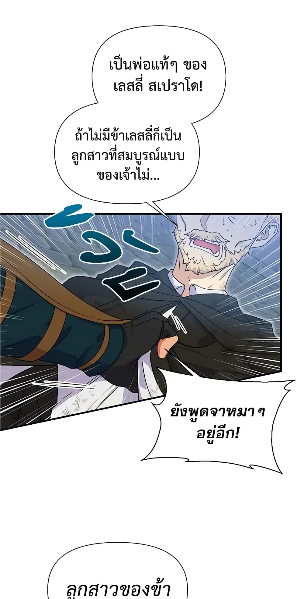 The Monster Duchess and Contract Princess ตอนที่ 122 หน้า 2