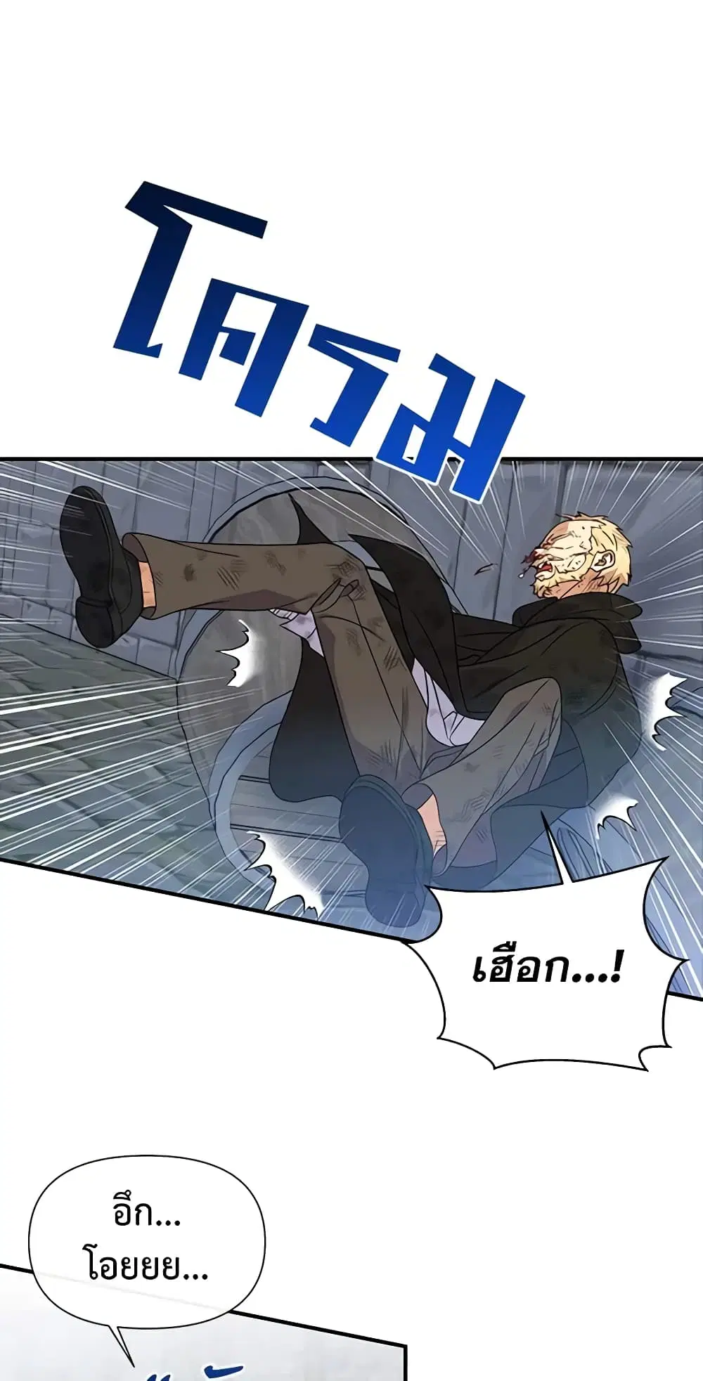 The Monster Duchess and Contract Princess ตอนที่ 122 หน้า 3