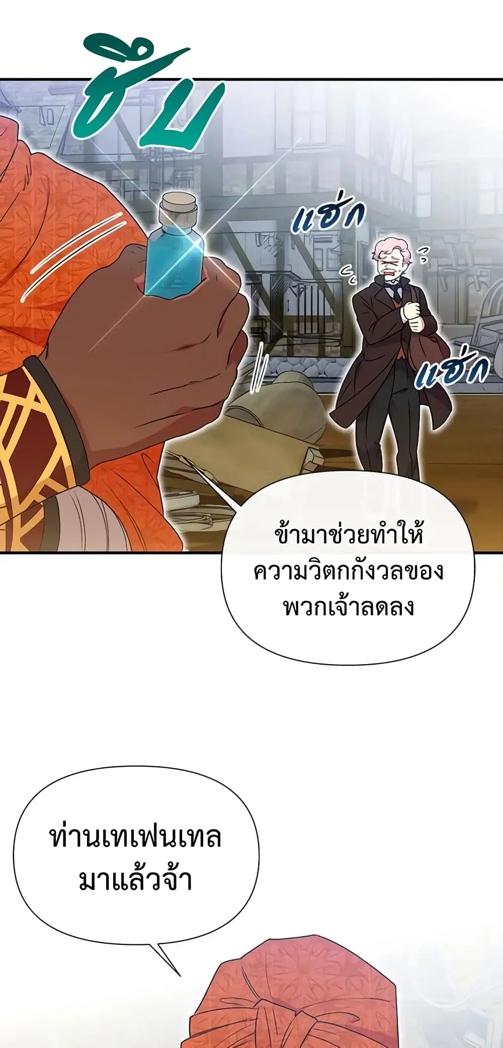 The Monster Duchess and Contract Princess ตอนที่ 123 หน้า 2
