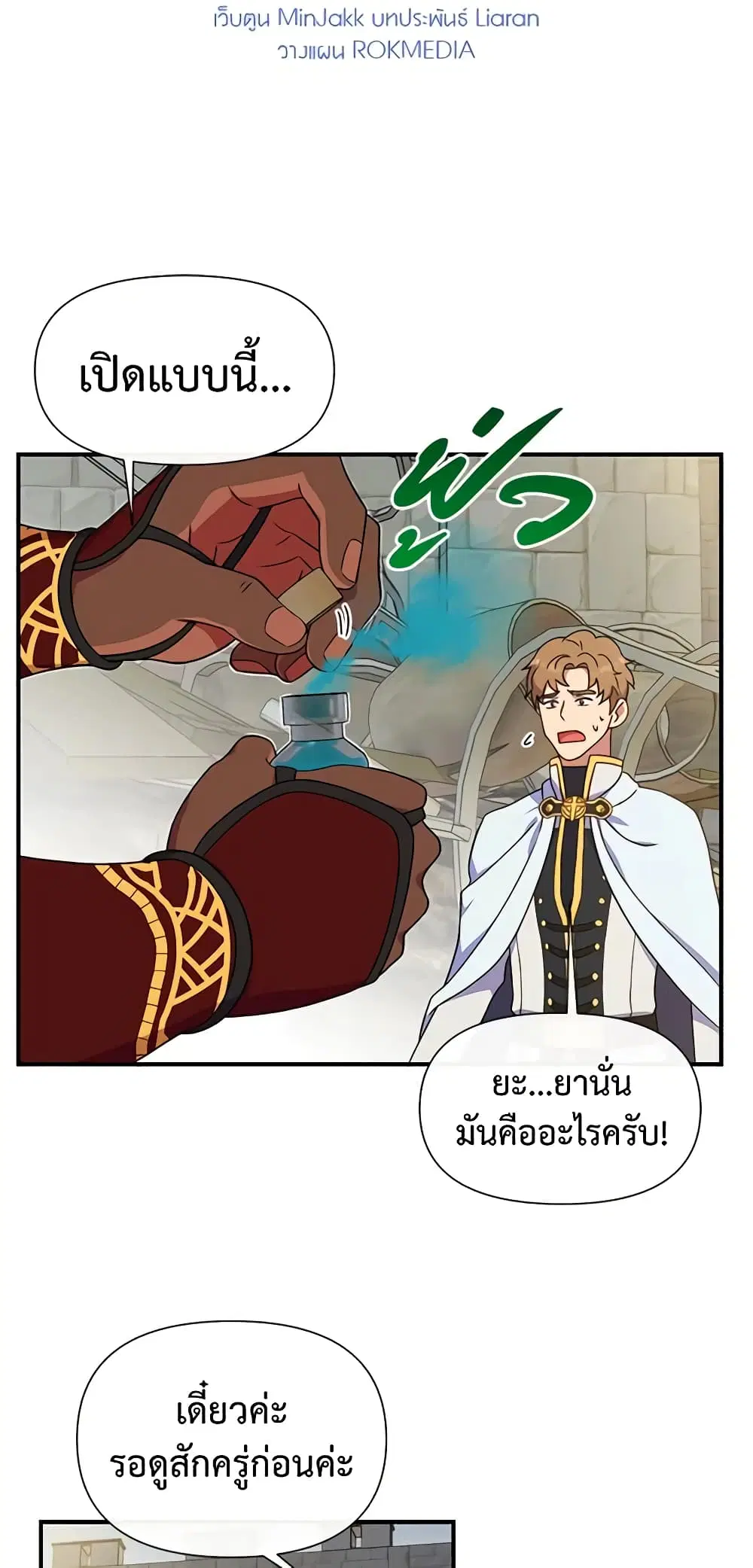 The Monster Duchess and Contract Princess ตอนที่ 123 หน้า 3