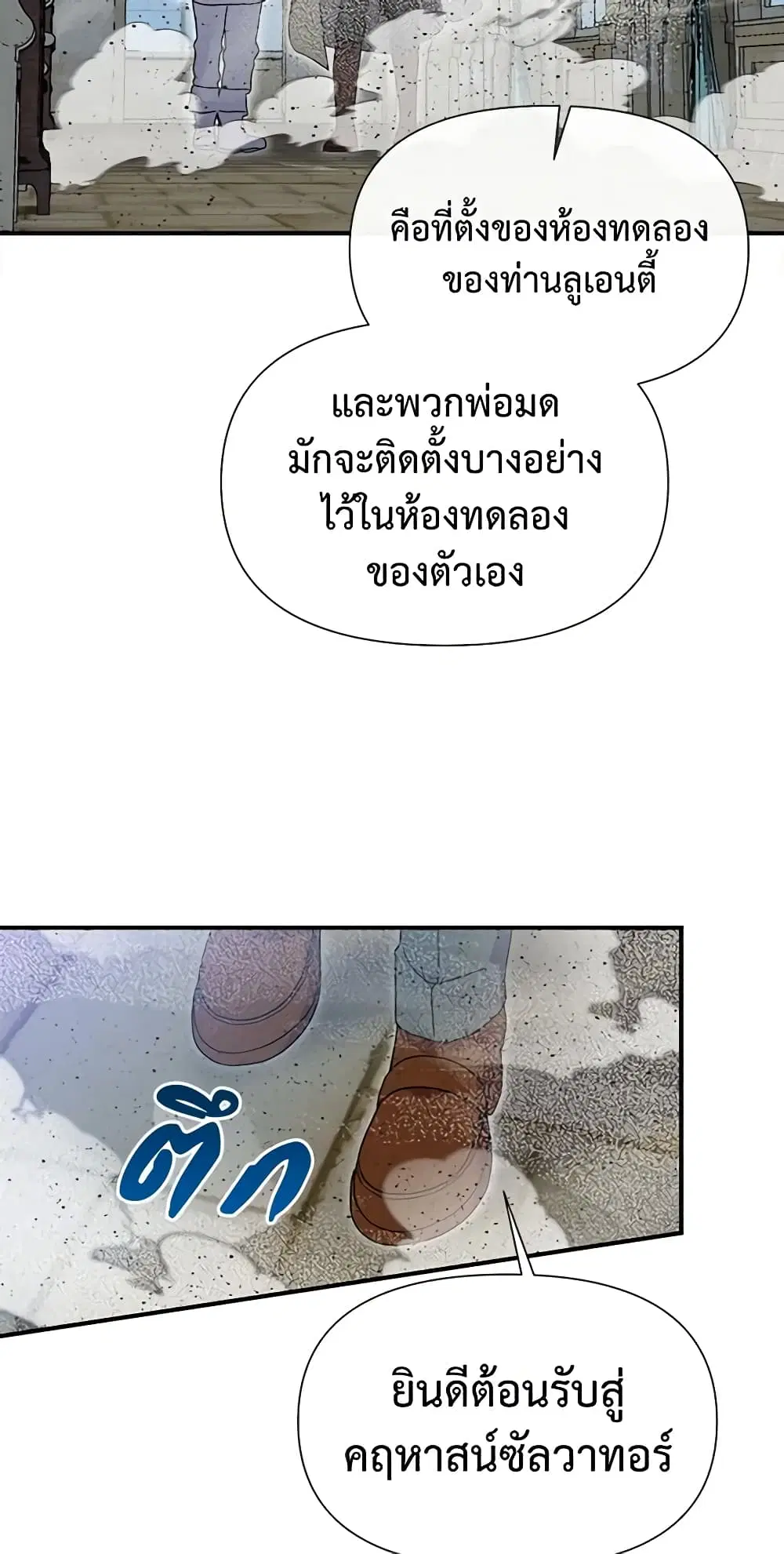The Monster Duchess and Contract Princess ตอนที่ 124 หน้า 2