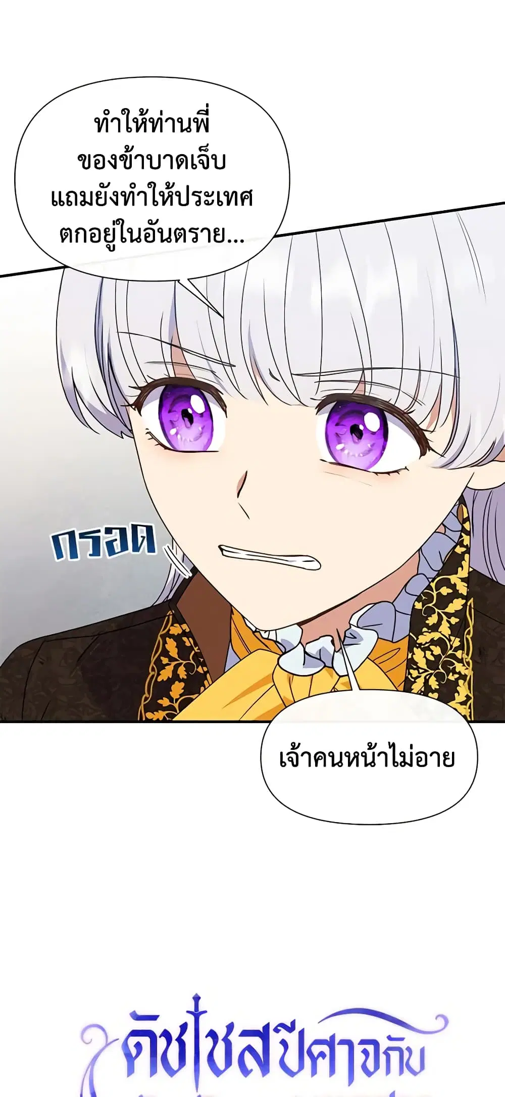 The Monster Duchess and Contract Princess ตอนที่ 125 หน้า 3