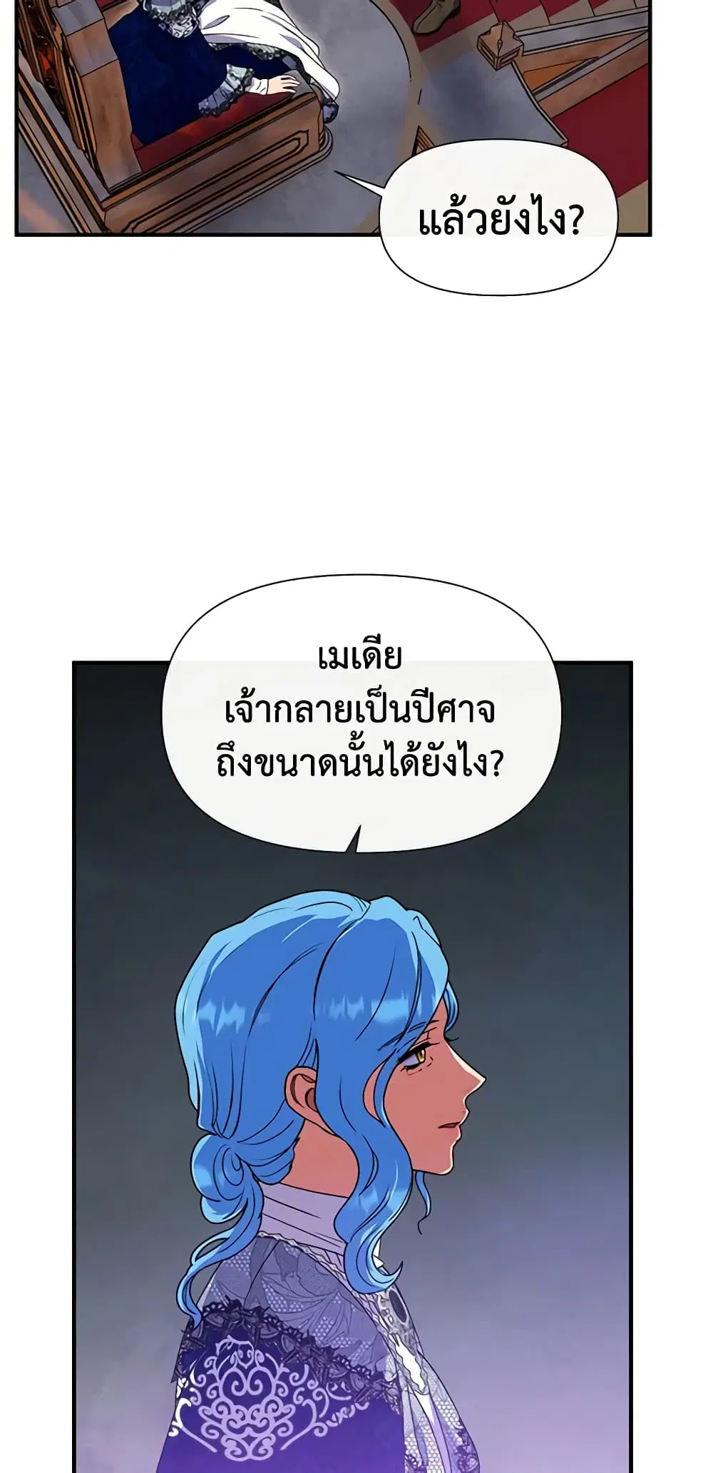 The Monster Duchess and Contract Princess ตอนที่ 127 หน้า 2