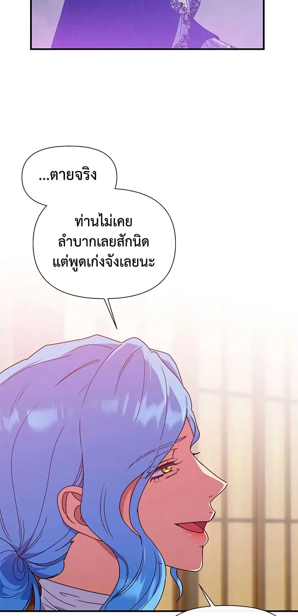 The Monster Duchess and Contract Princess ตอนที่ 127 หน้า 3