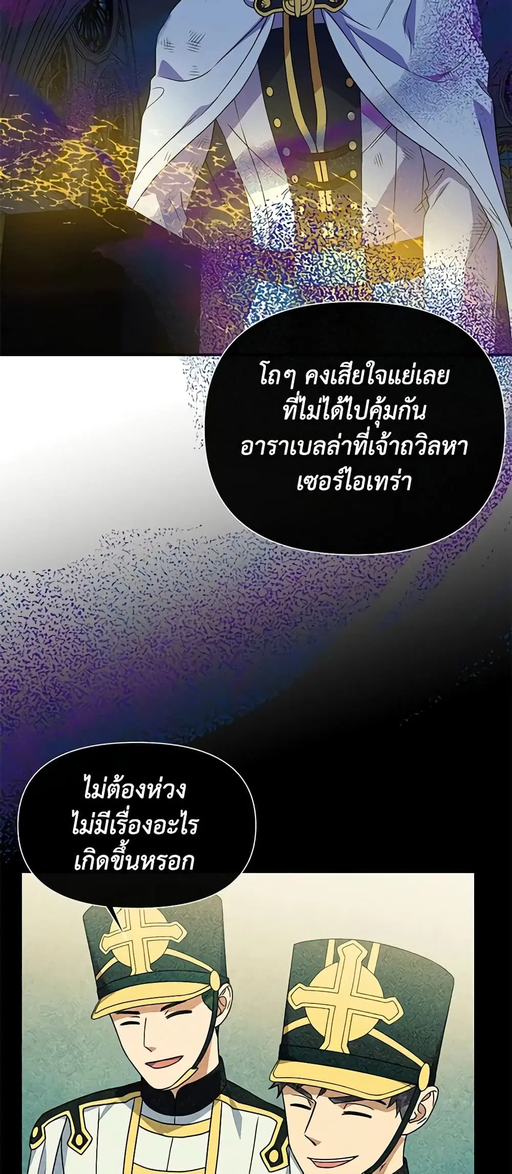 The Monster Duchess and Contract Princess ตอนที่ 128 หน้า 3